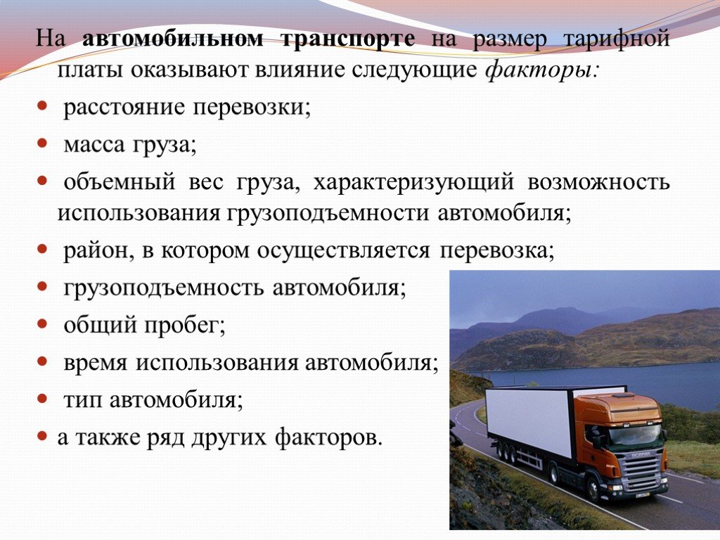 Ставки перевозка грузов